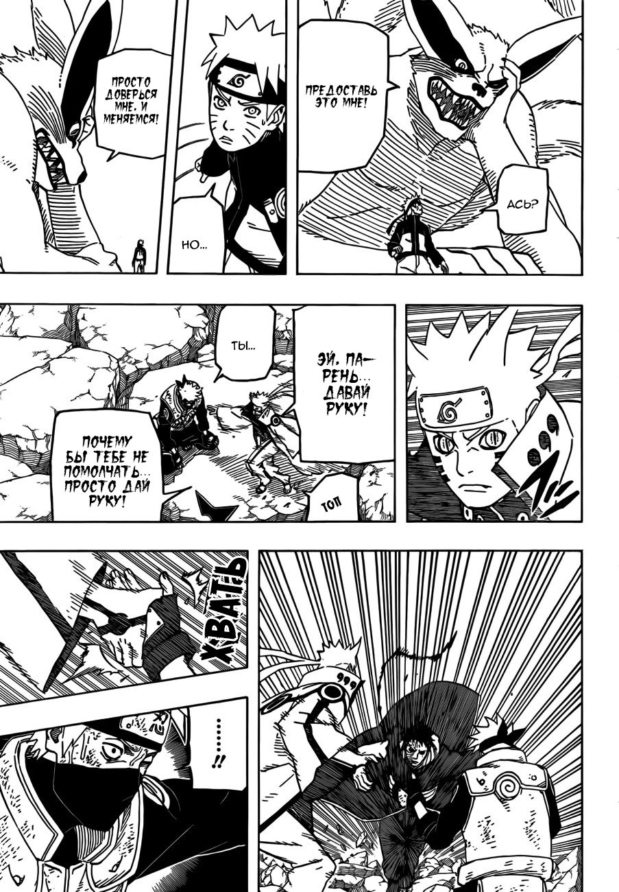 Read Наруто RU Manga Online