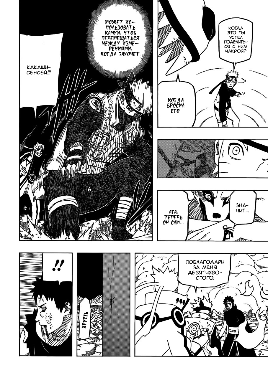 Read Наруто RU Manga Online