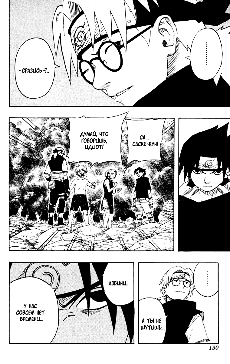 Read Наруто RU Manga Online