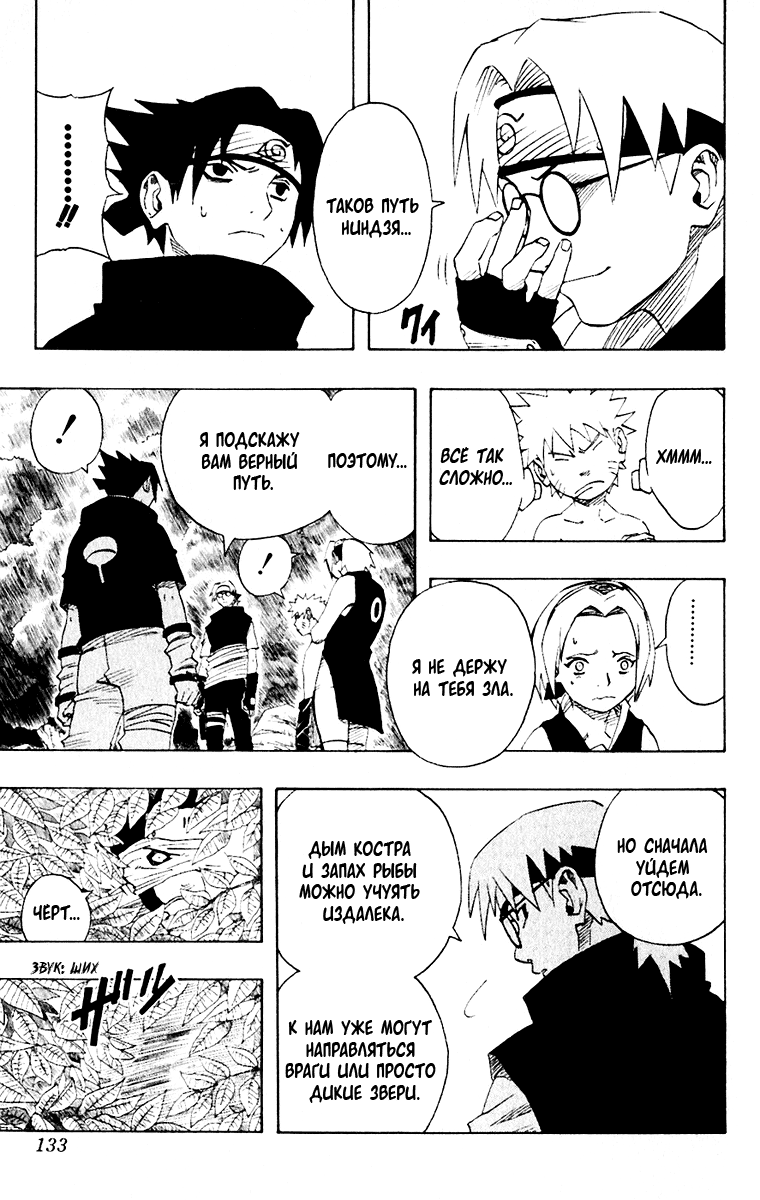 Read Наруто RU Manga Online