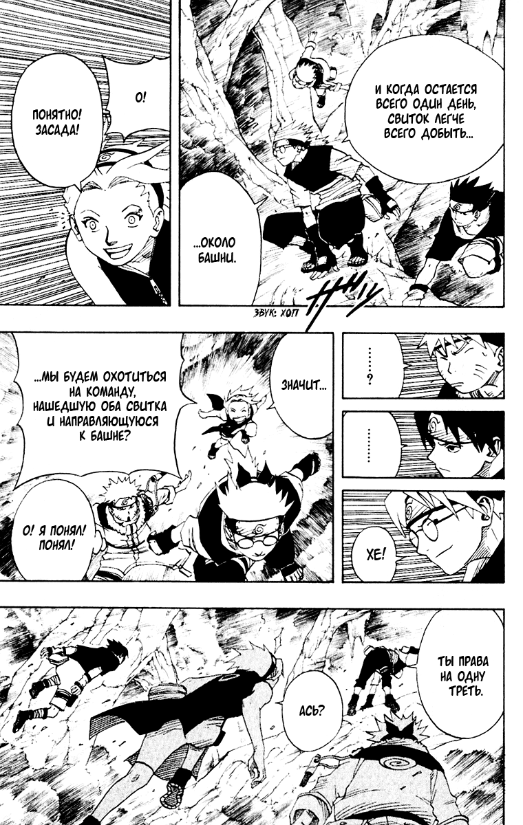 Read Наруто RU Manga Online