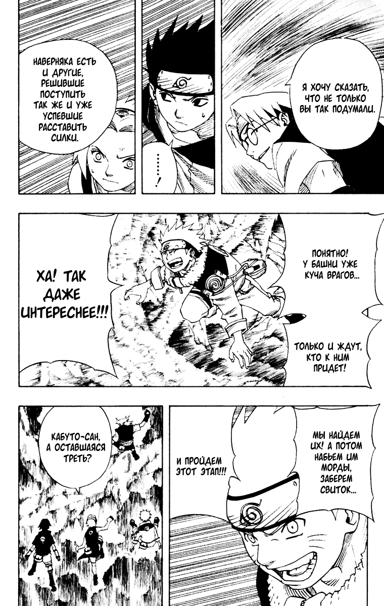 Read Наруто RU Manga Online