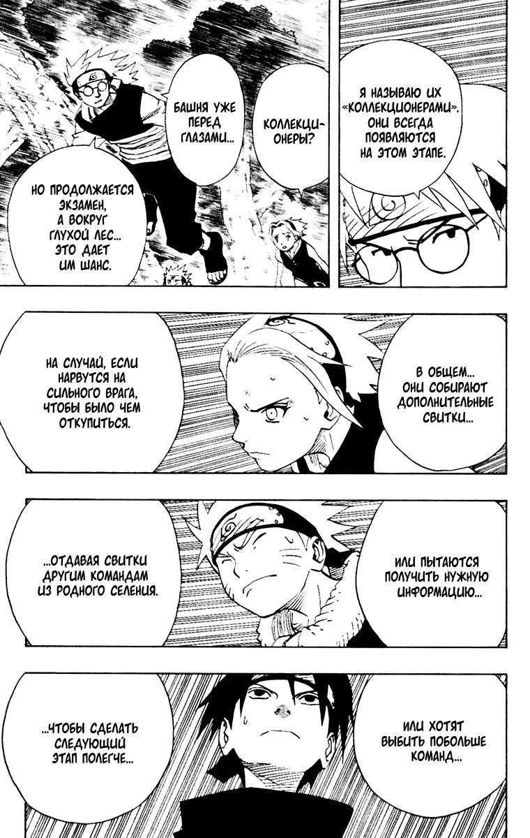 Read Наруто RU Manga Online