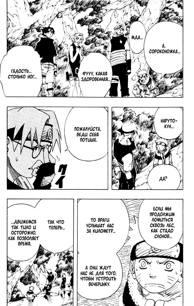 Read Наруто RU Manga Online