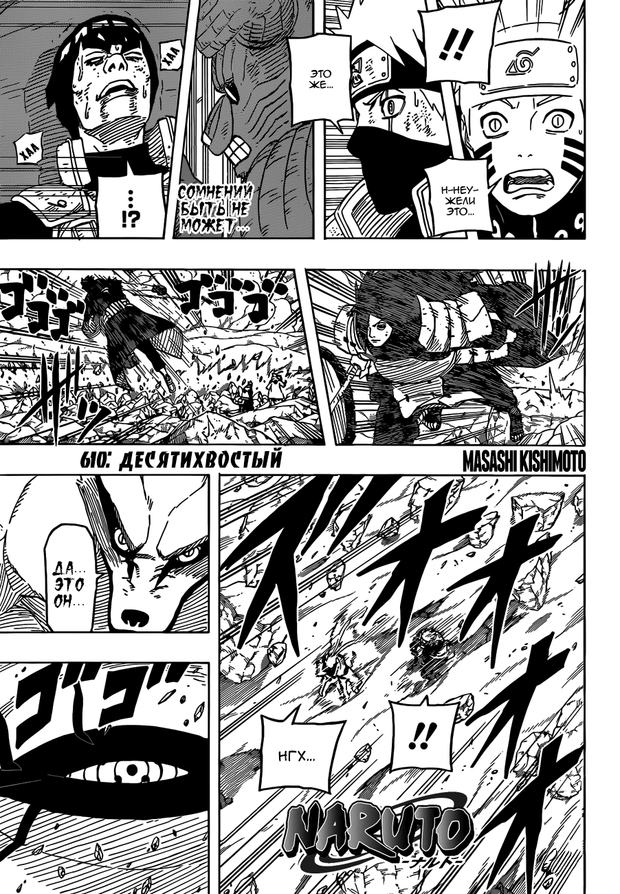 Read Наруто RU Manga Online