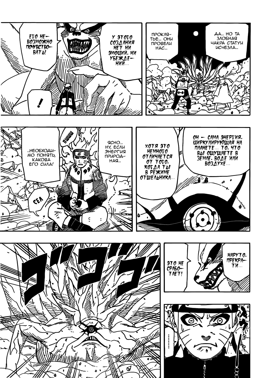 Read Наруто RU Manga Online