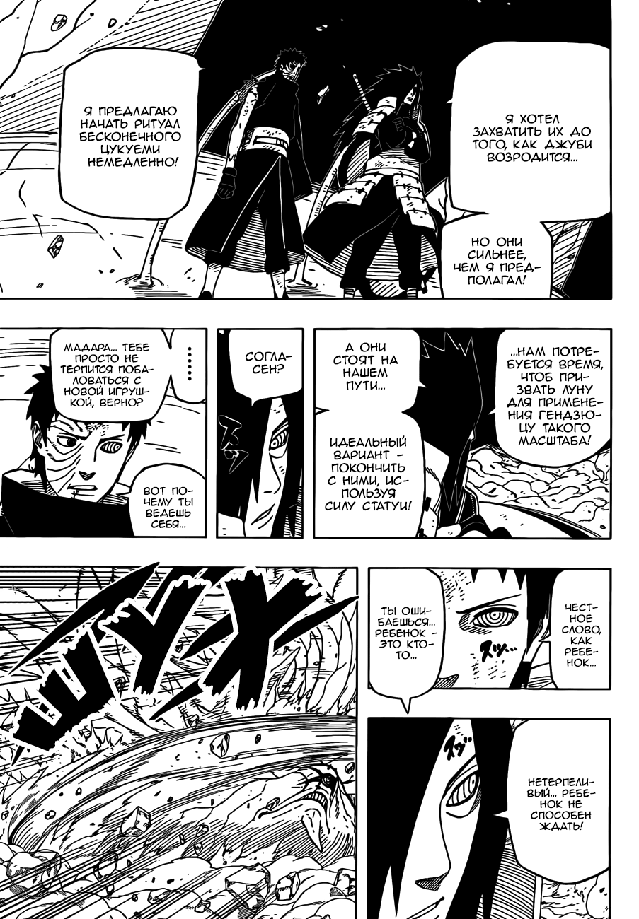 Read Наруто RU Manga Online
