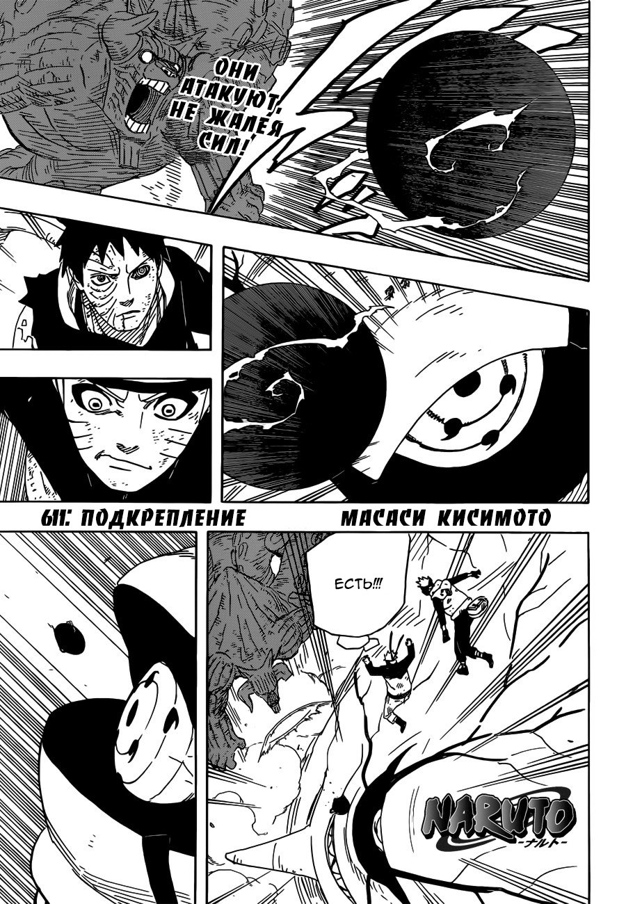 Read Наруто RU Manga Online