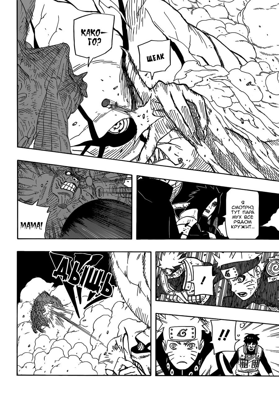 Read Наруто RU Manga Online