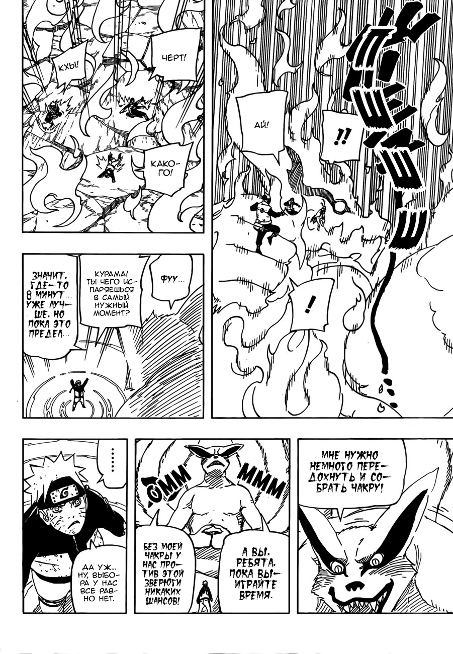 Read Наруто RU Manga Online