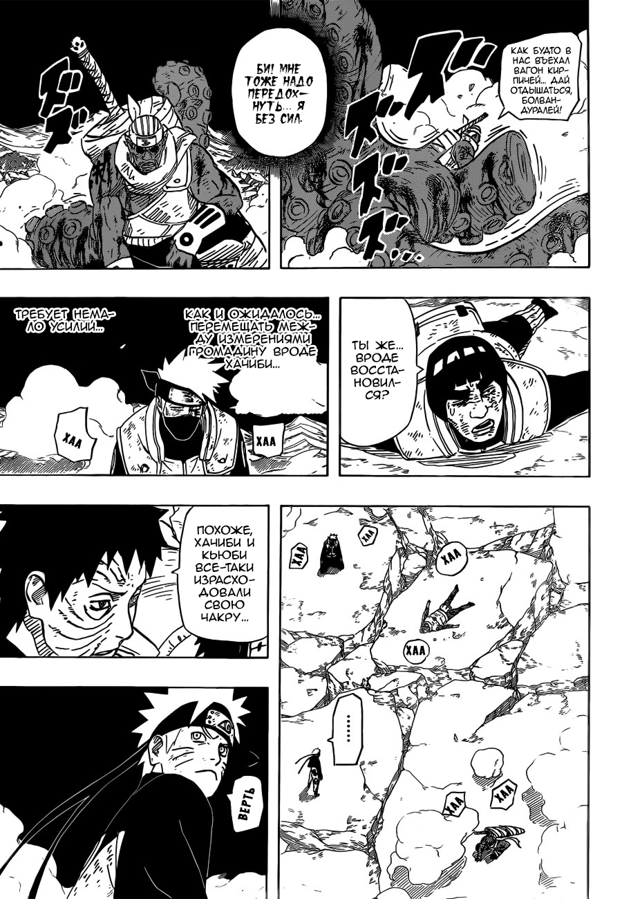Read Наруто RU Manga Online