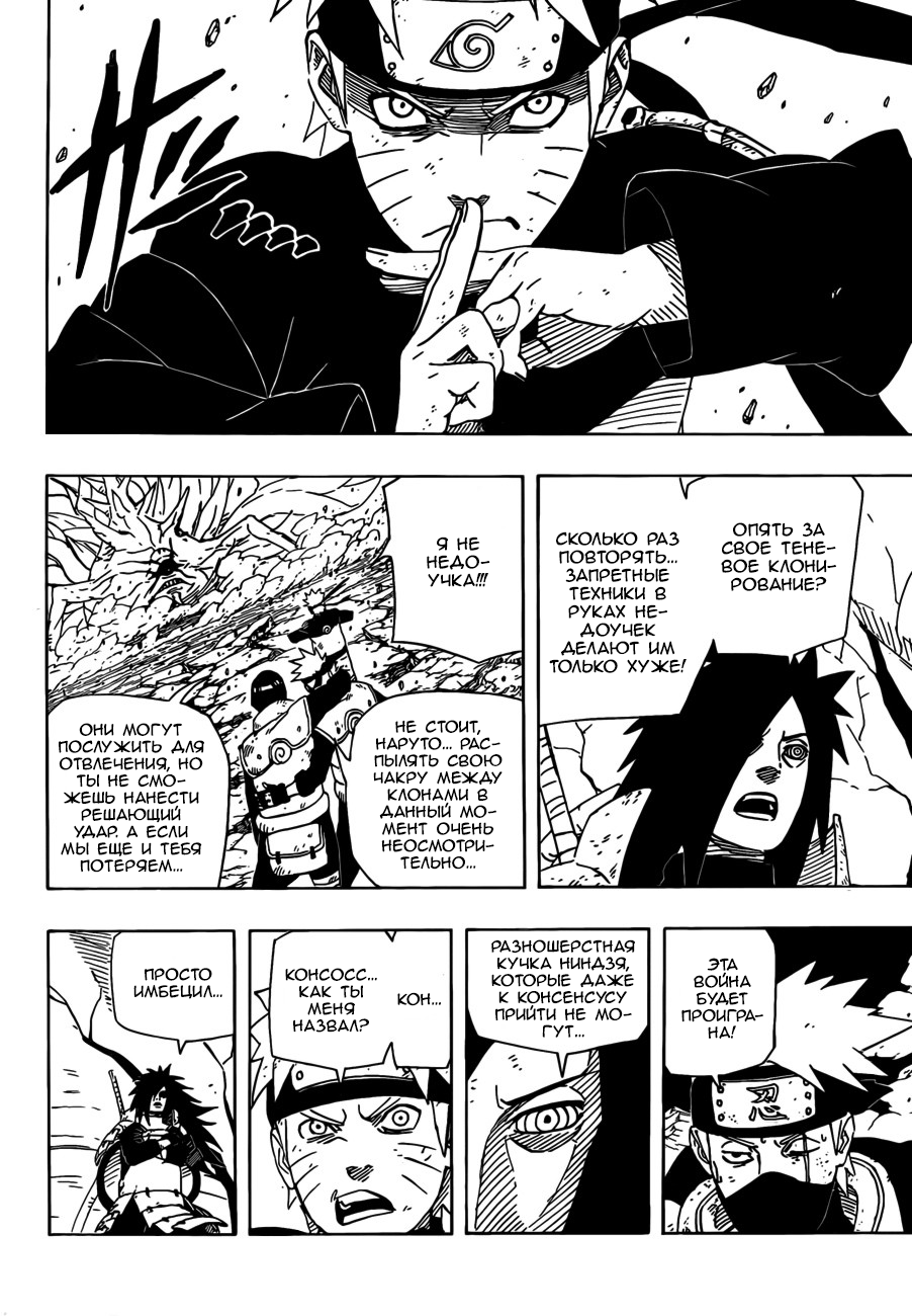 Read Наруто RU Manga Online
