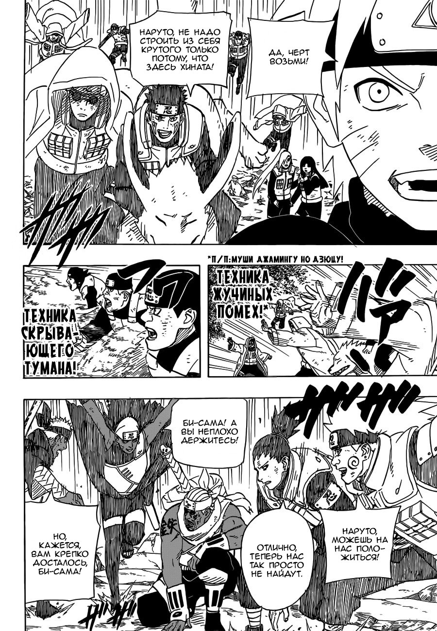 Read Наруто RU Manga Online