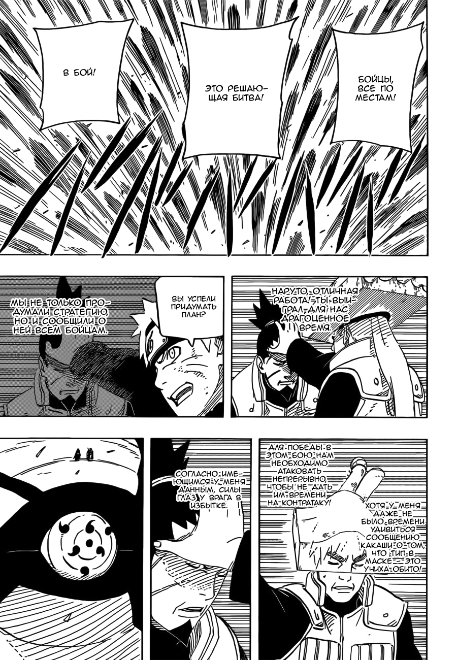 Read Наруто RU Manga Online