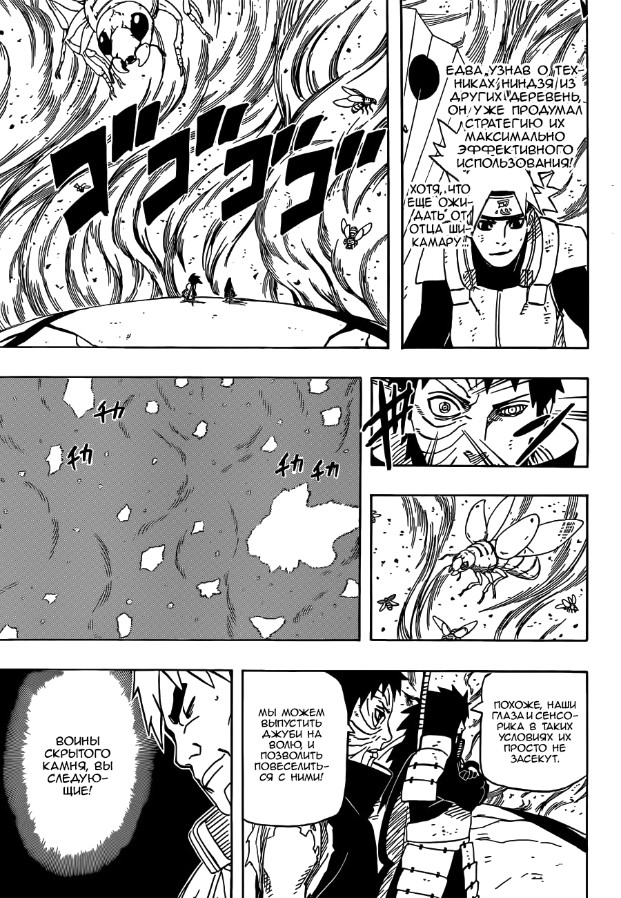 Read Наруто RU Manga Online