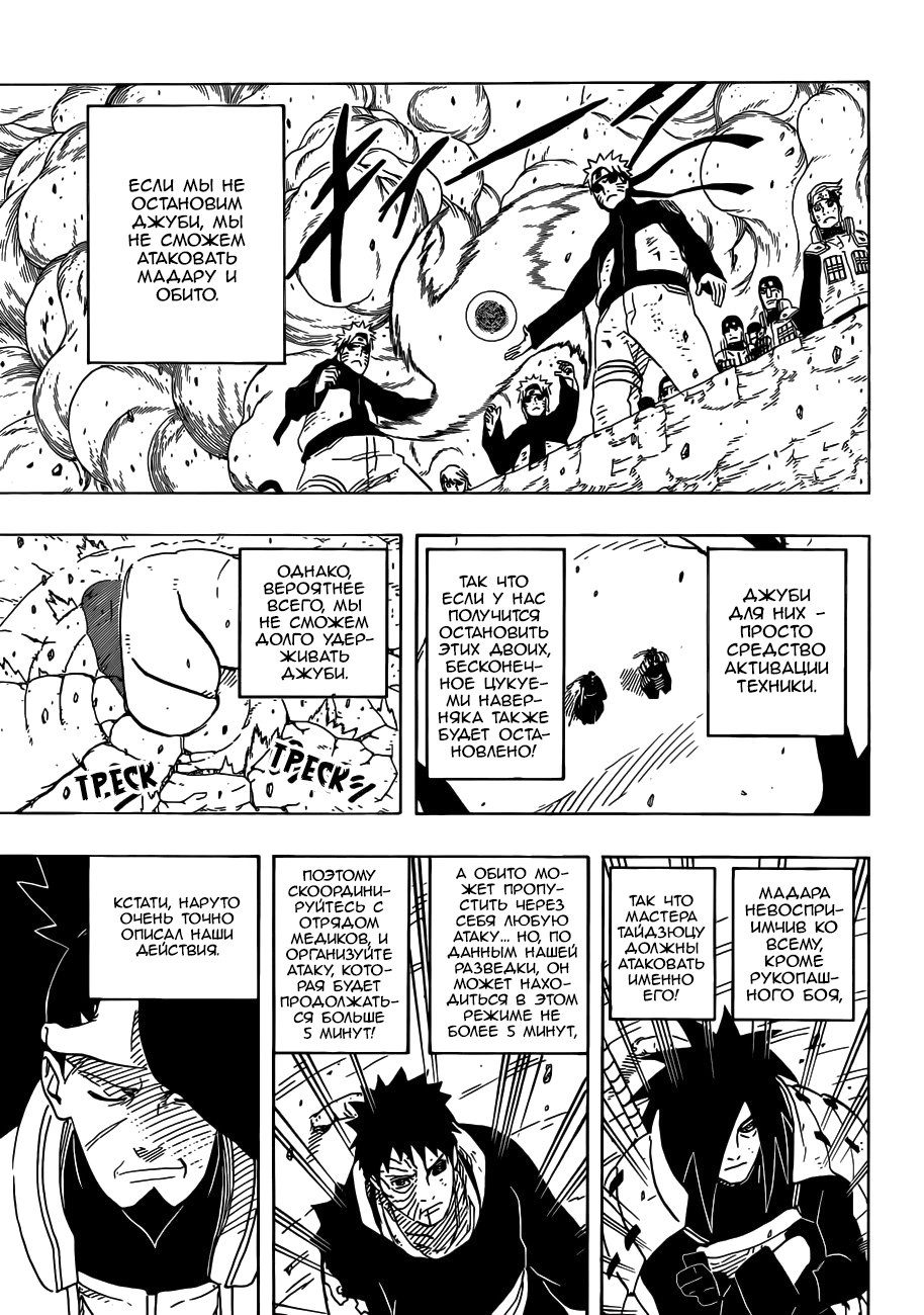 Read Наруто RU Manga Online