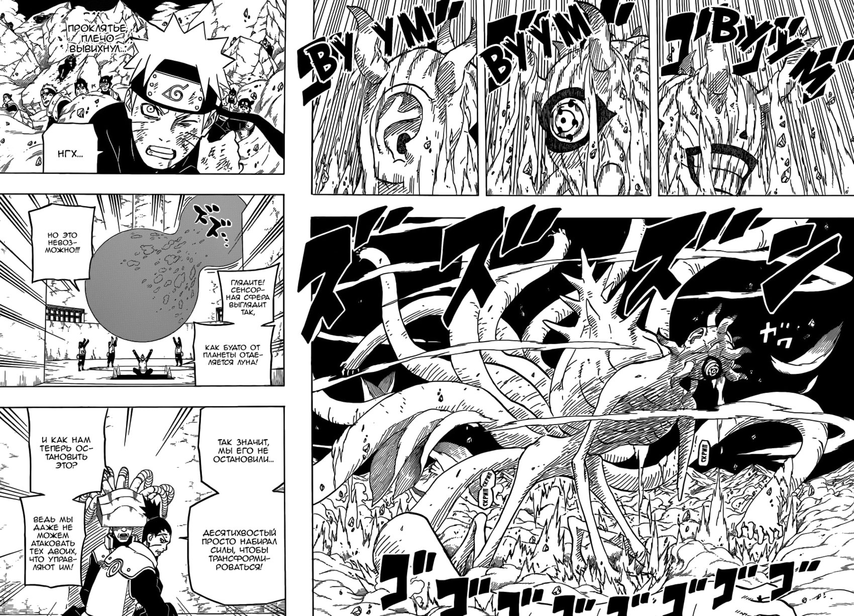 Read Наруто RU Manga Online