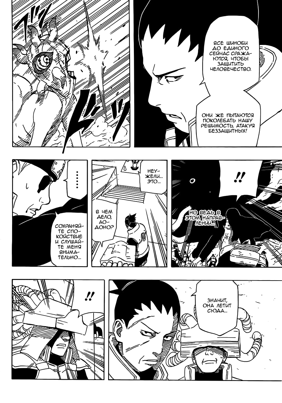 Read Наруто RU Manga Online