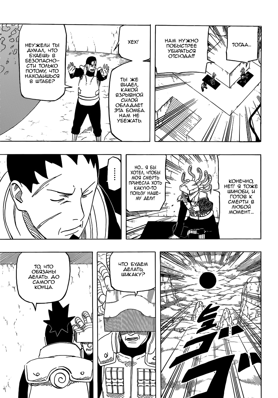 Read Наруто RU Manga Online