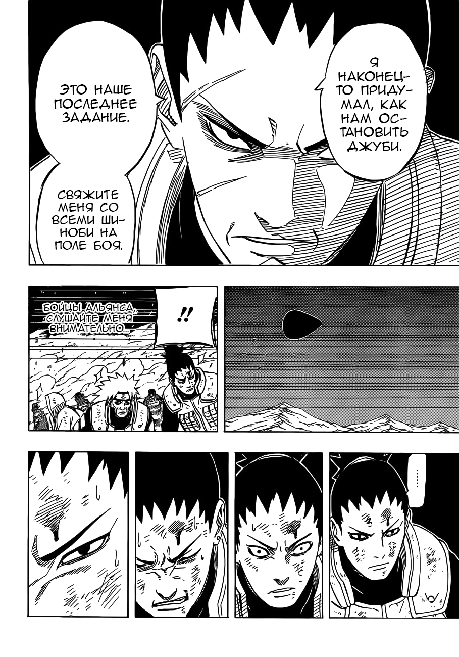 Read Наруто RU Manga Online
