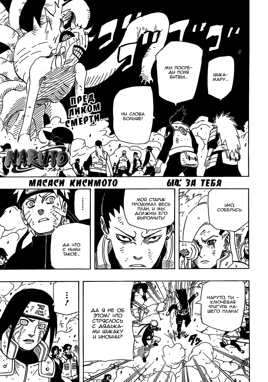 Read Наруто RU Manga Online