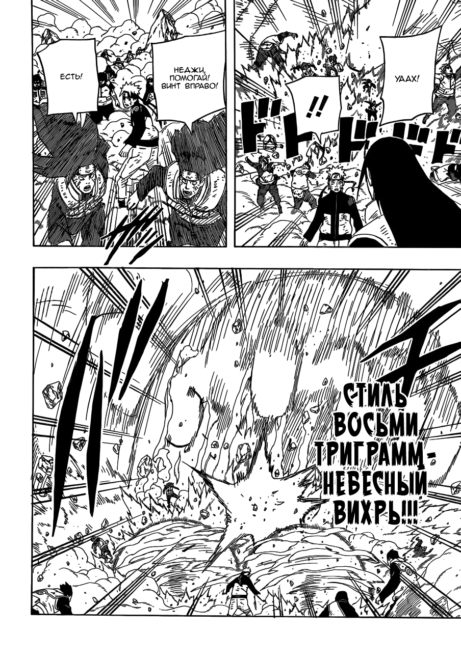 Read Наруто RU Manga Online