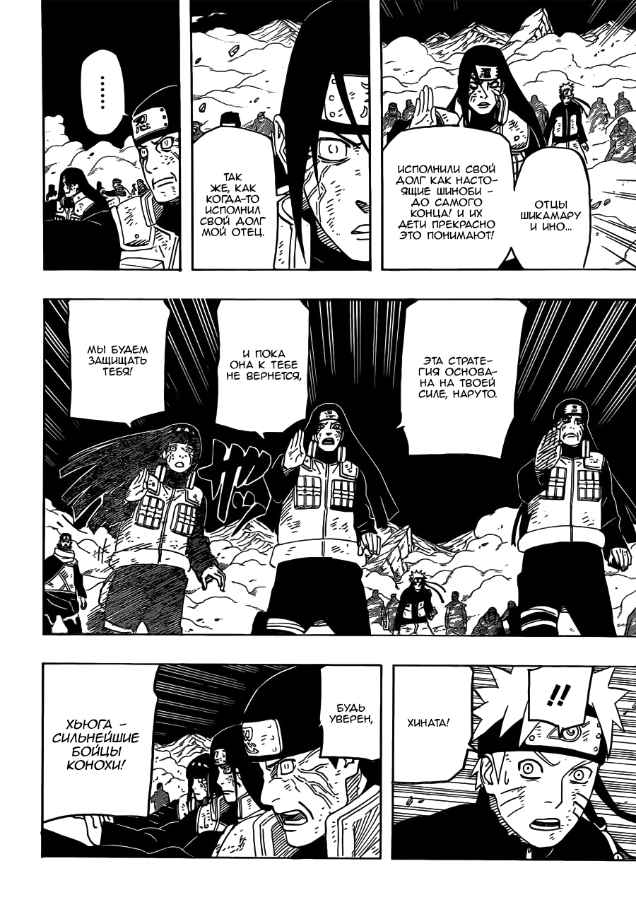 Read Наруто RU Manga Online