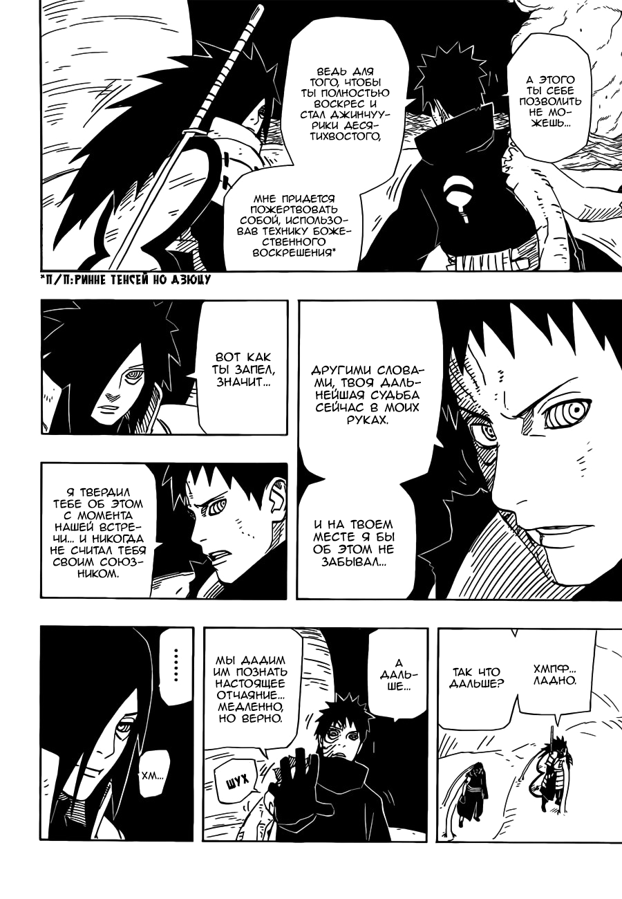 Read Наруто RU Manga Online