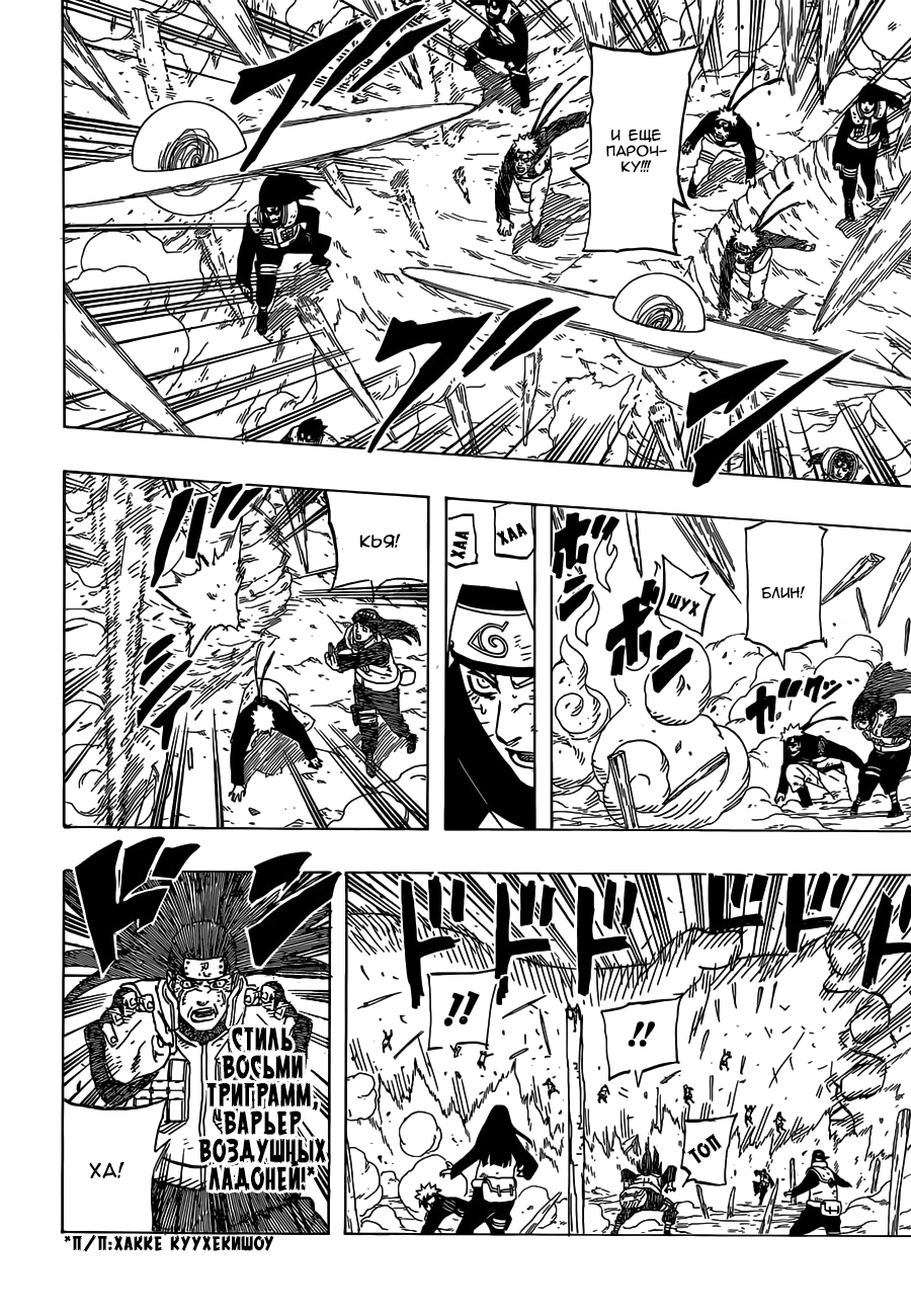 Read Наруто RU Manga Online