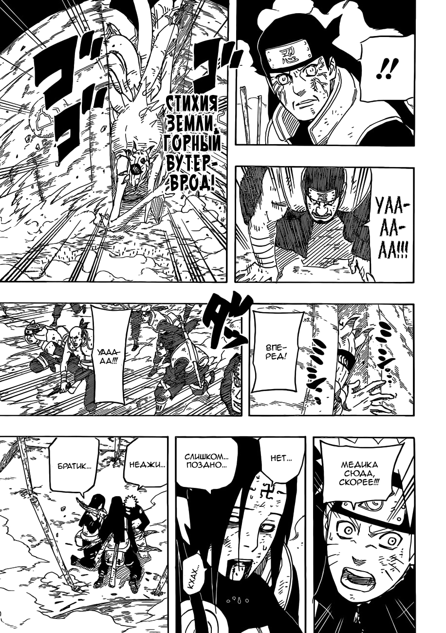 Read Наруто RU Manga Online