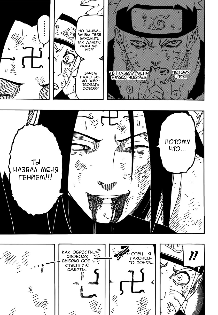 Read Наруто RU Manga Online