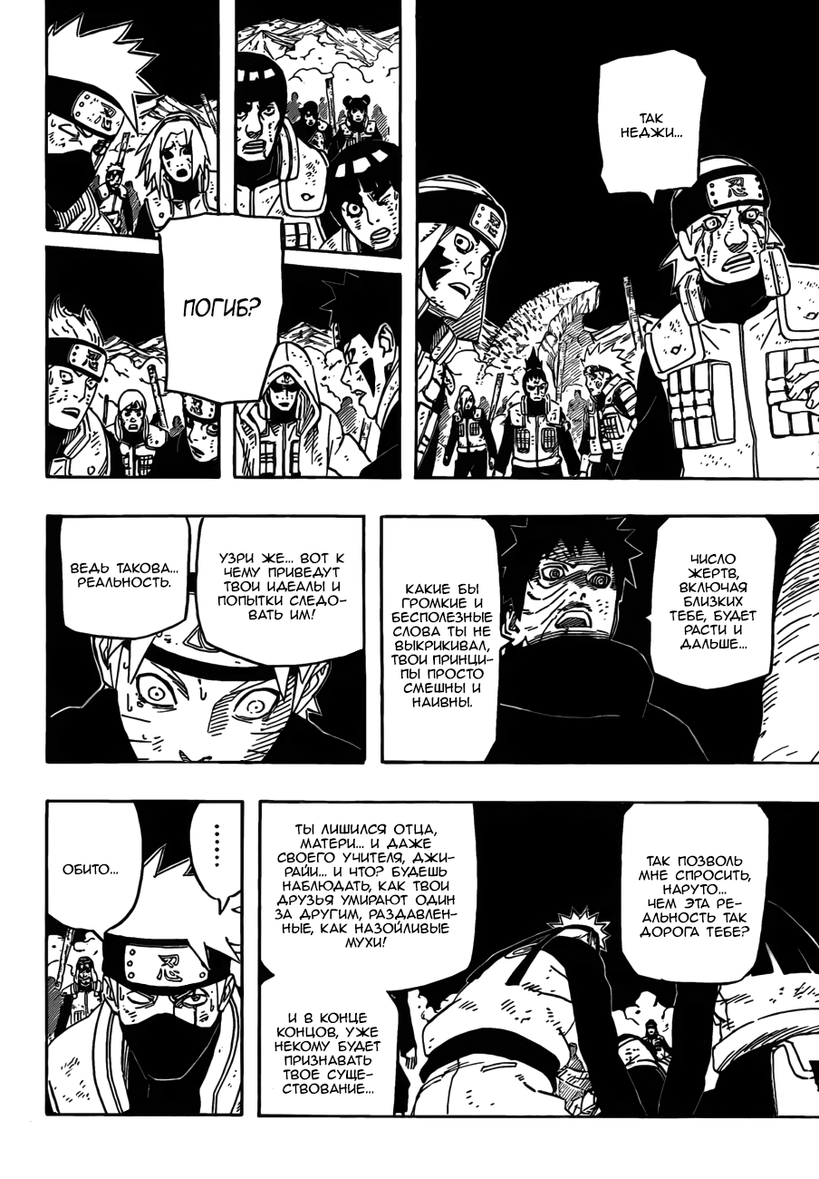 Read Наруто RU Manga Online