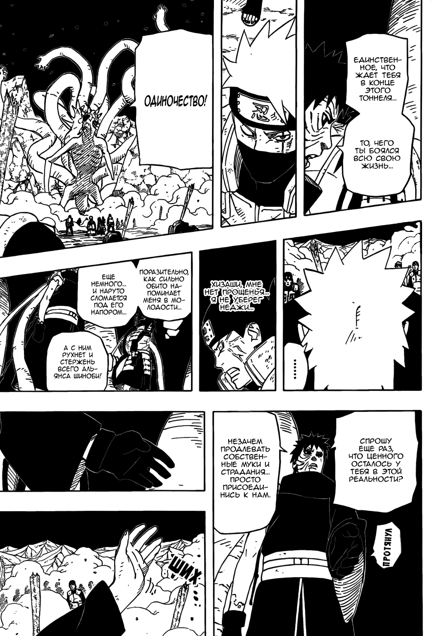 Read Наруто RU Manga Online