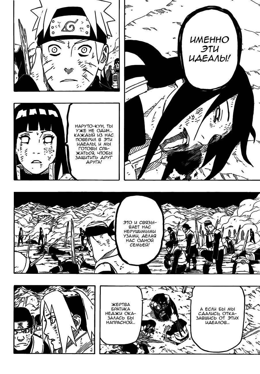 Read Наруто RU Manga Online