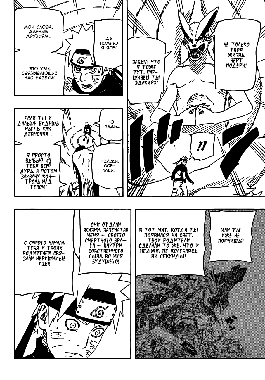 Read Наруто RU Manga Online