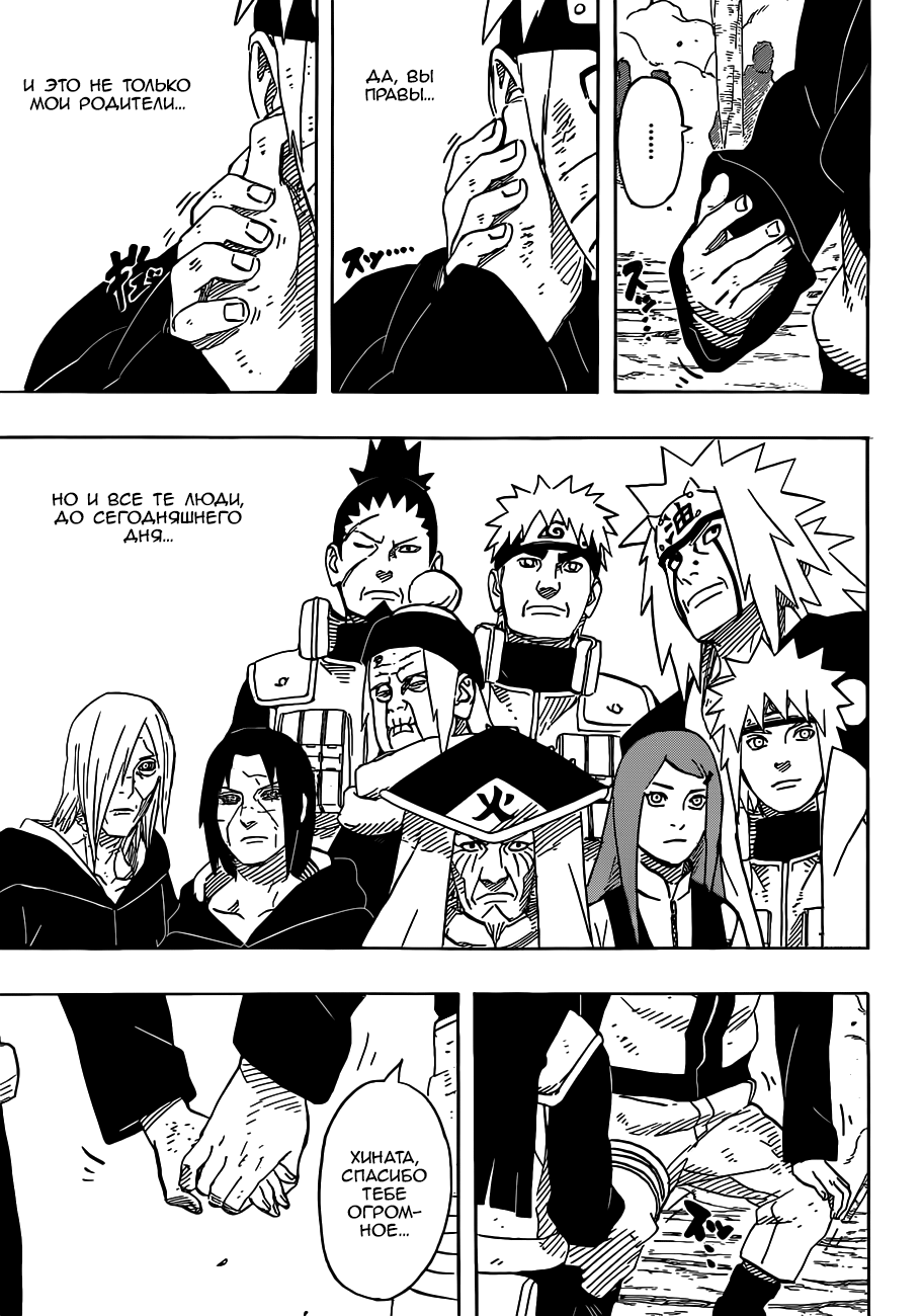 Read Наруто RU Manga Online