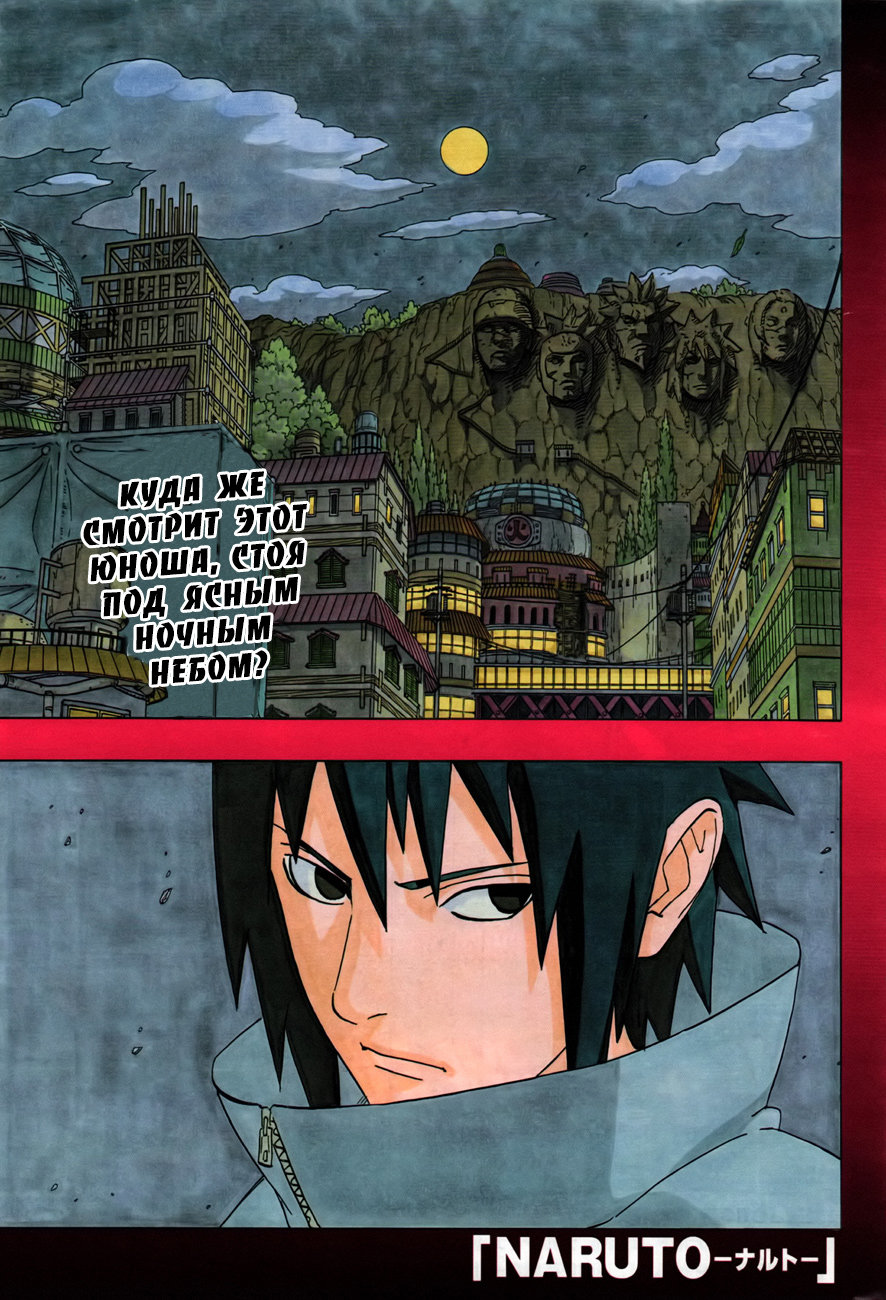 Read Наруто RU Manga Online