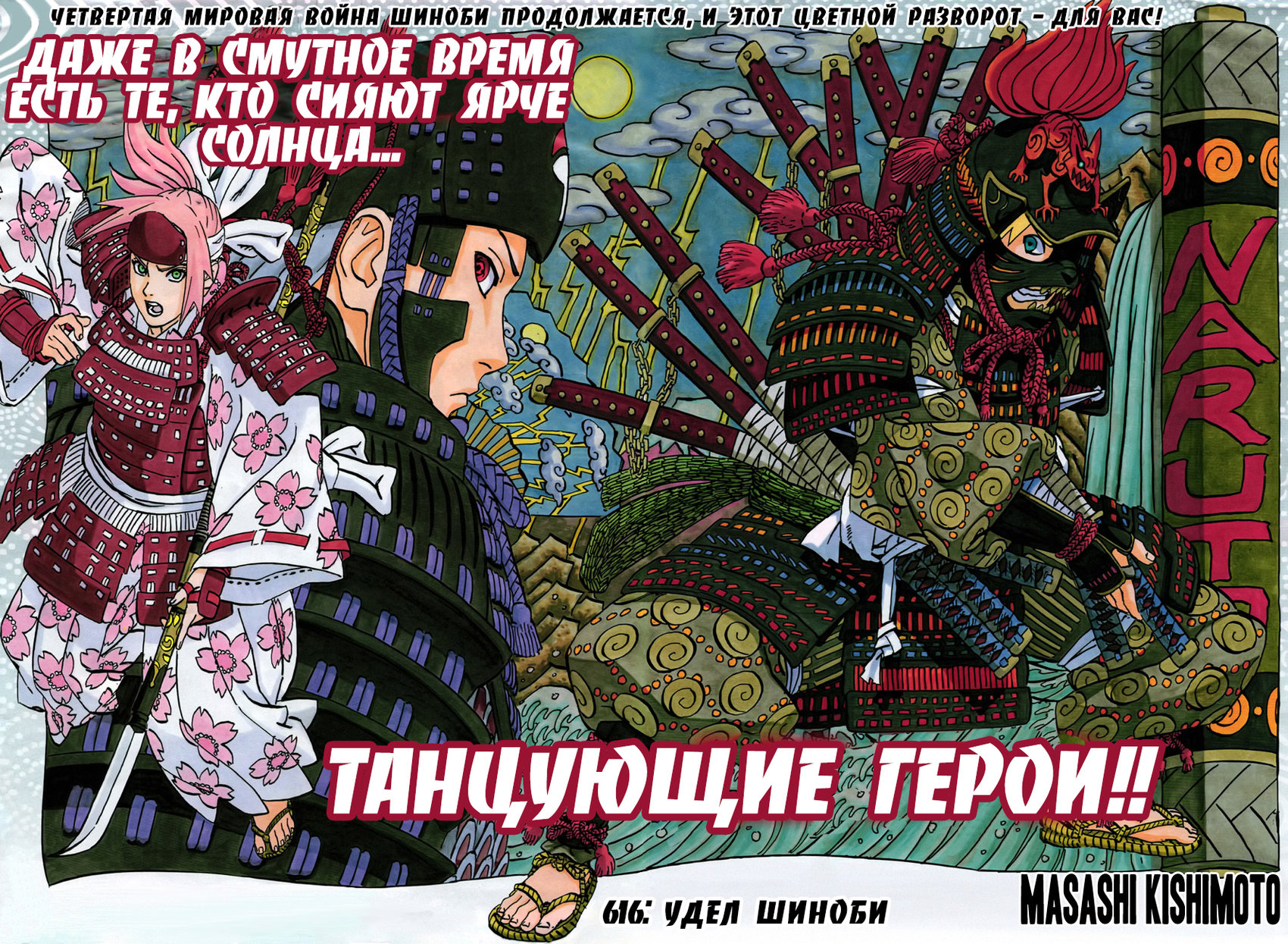 Read Наруто RU Manga Online