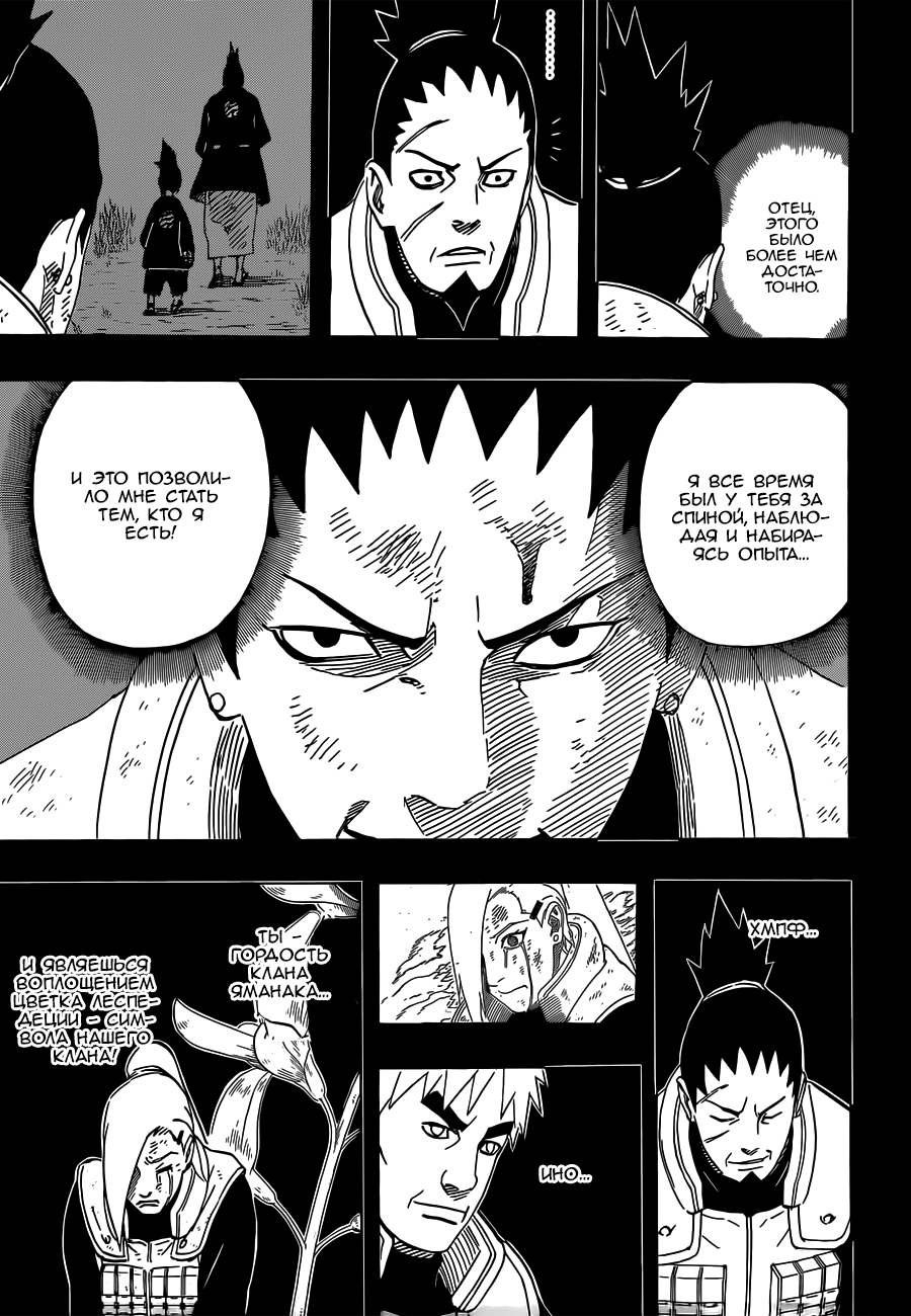Read Наруто RU Manga Online