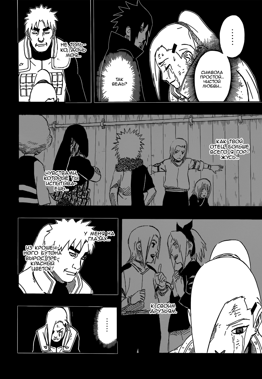 Read Наруто RU Manga Online