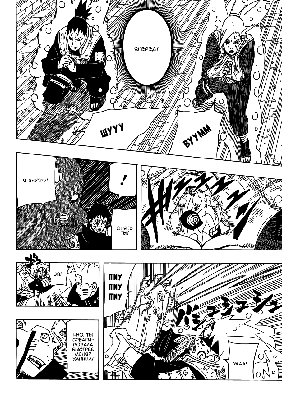 Read Наруто RU Manga Online
