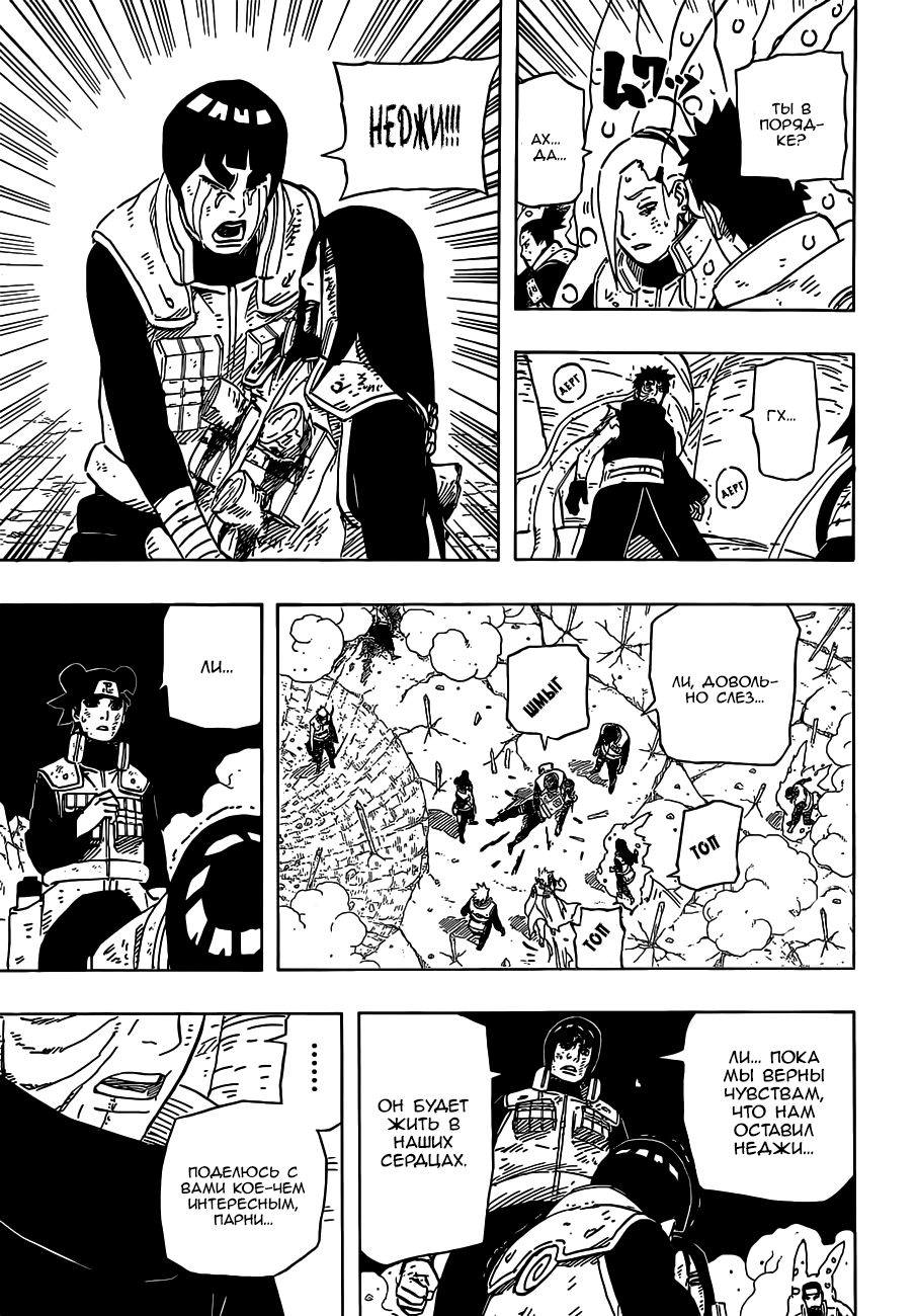 Read Наруто RU Manga Online