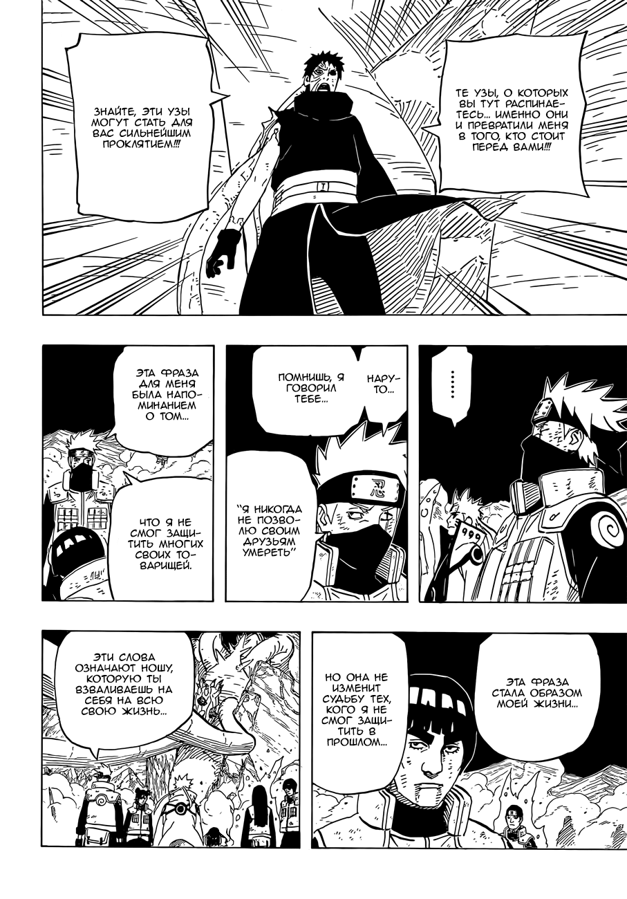Read Наруто RU Manga Online