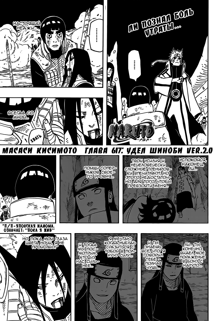 Read Наруто RU Manga Online