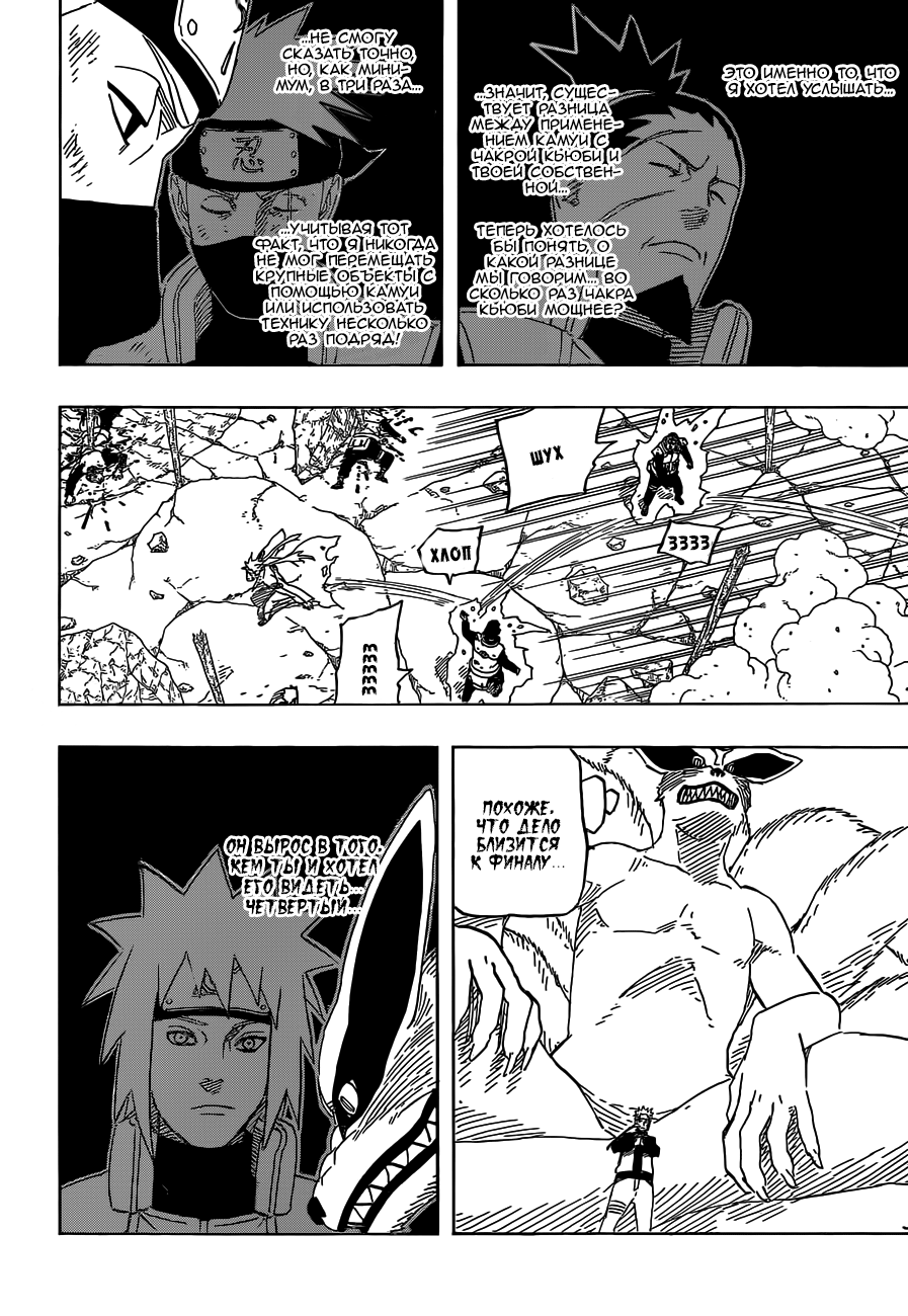 Read Наруто RU Manga Online