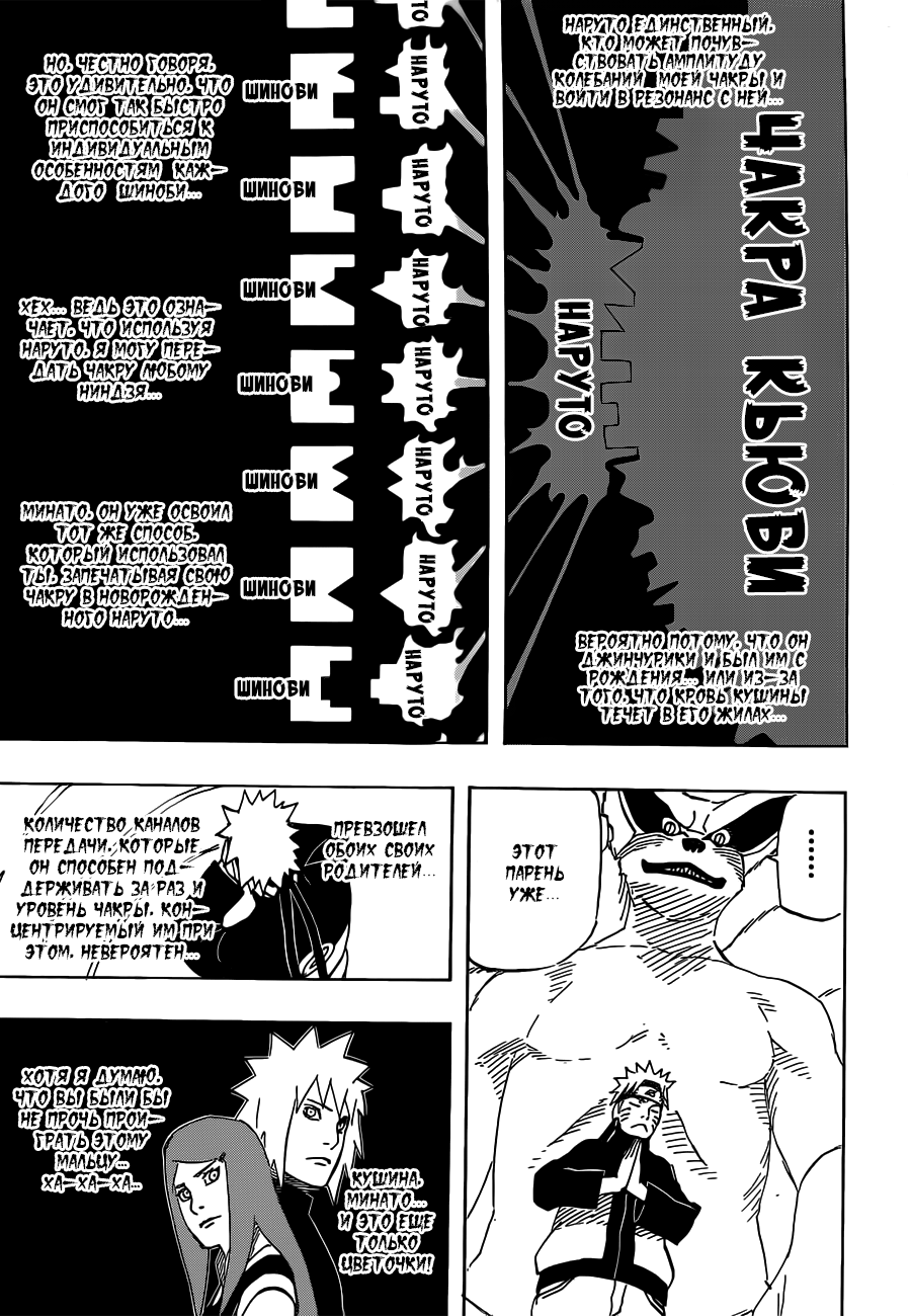 Read Наруто RU Manga Online