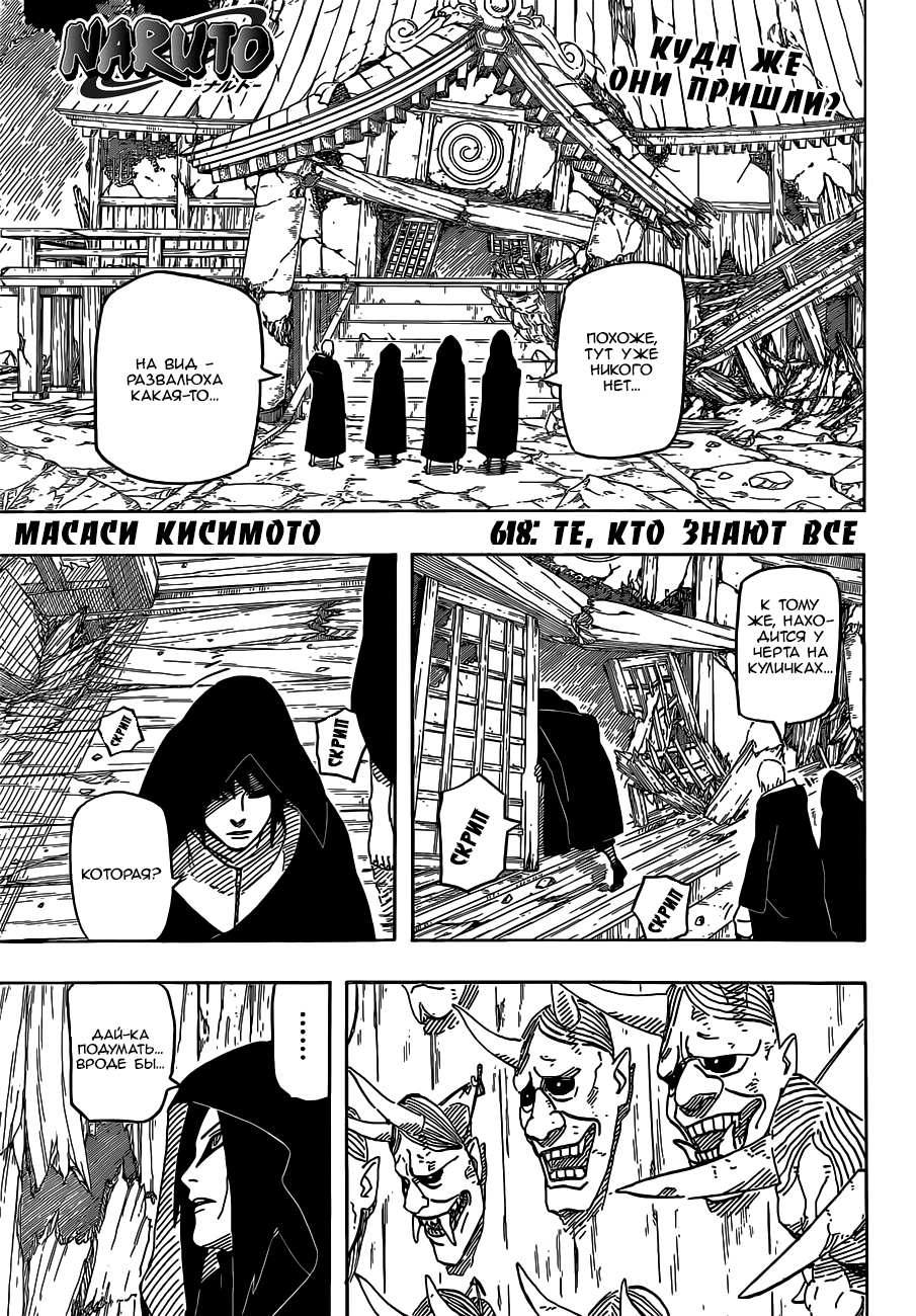 Read Наруто RU Manga Online