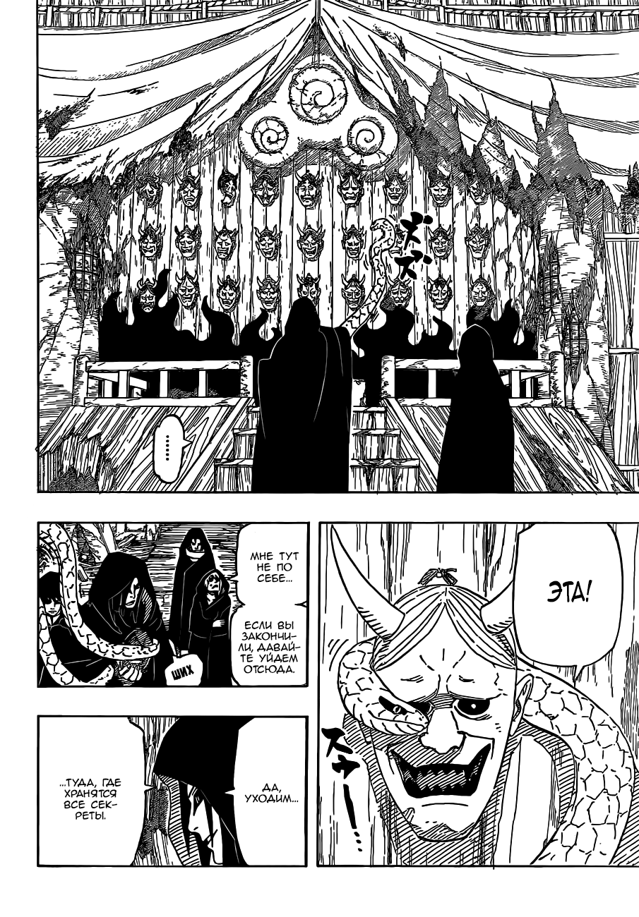 Read Наруто RU Manga Online