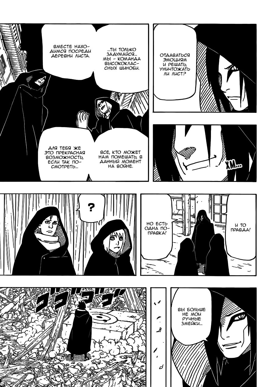 Read Наруто RU Manga Online