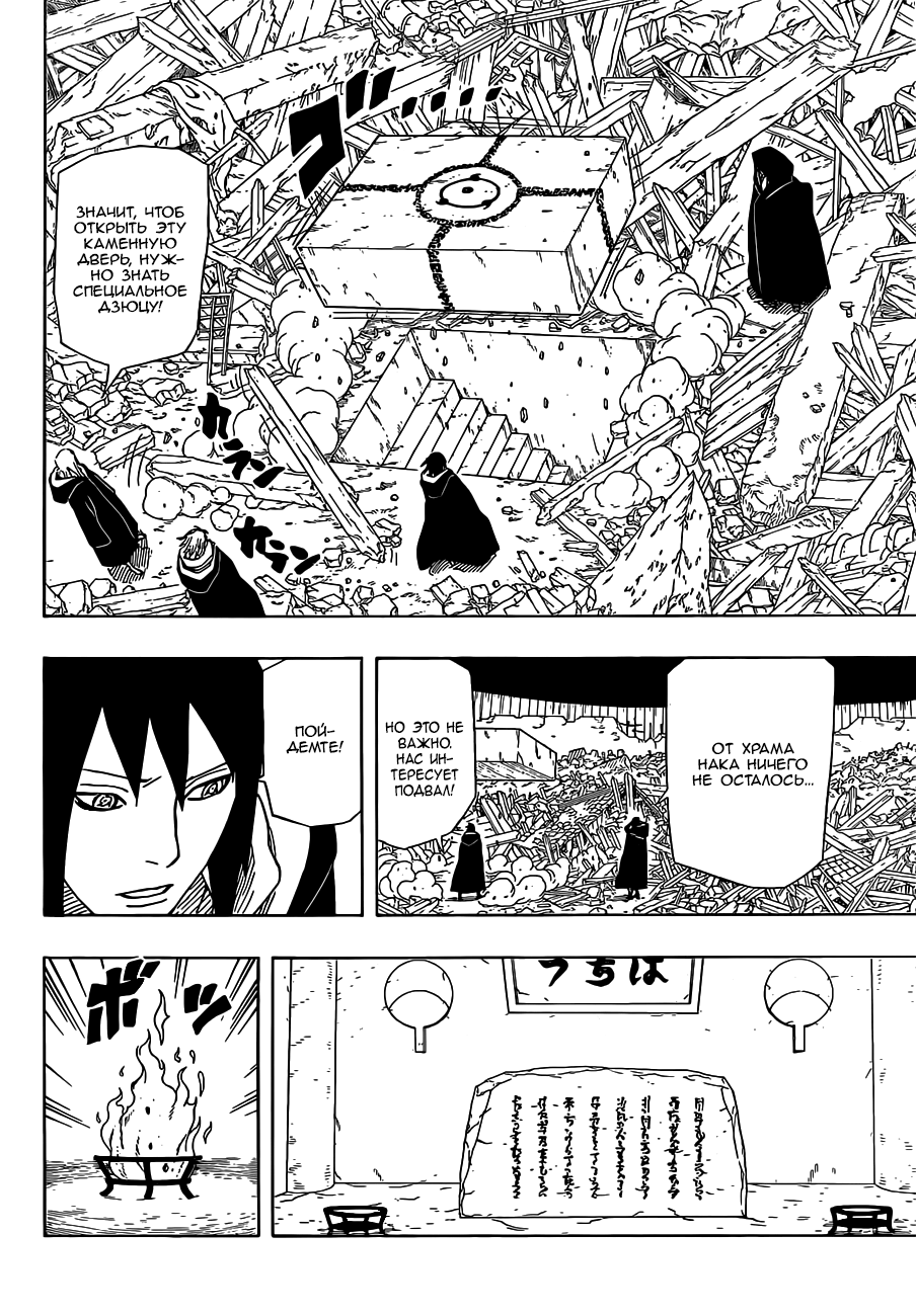 Read Наруто RU Manga Online
